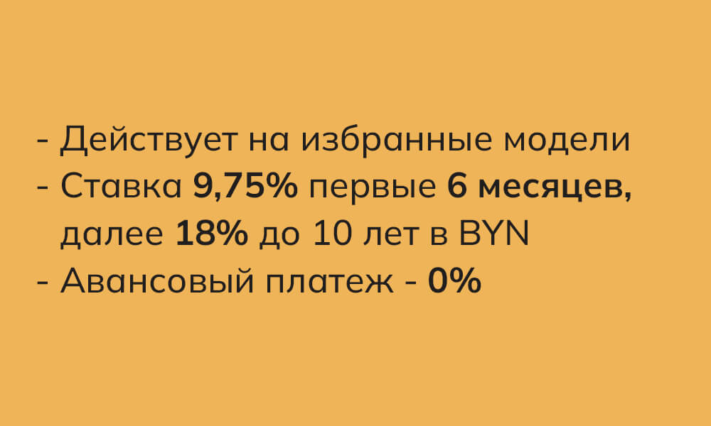 Кредитование &mdash; Автомобили FAW Bestune в Беларуси