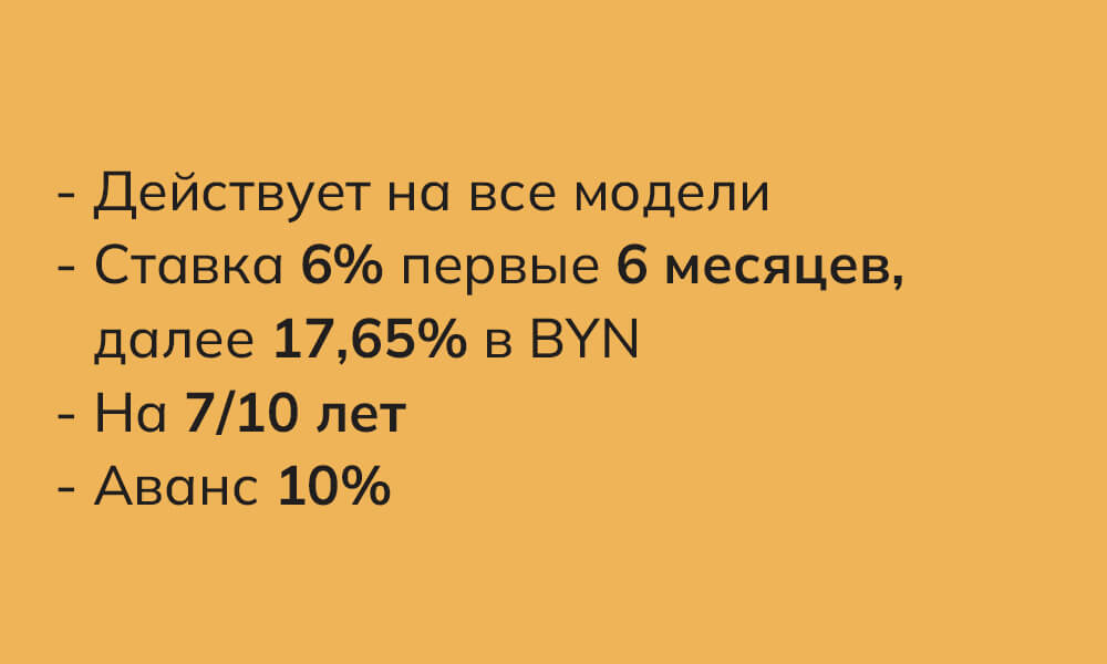 Кредитование &mdash; Автомобили FAW Bestune в Беларуси