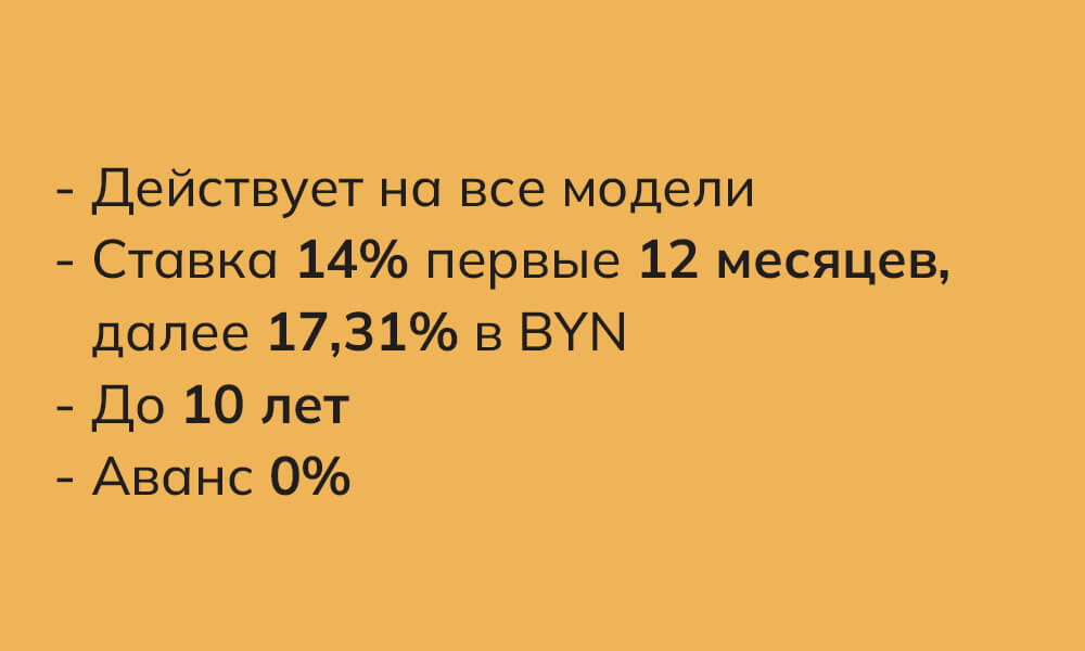 Кредитование &mdash; Автомобили FAW Bestune в Беларуси