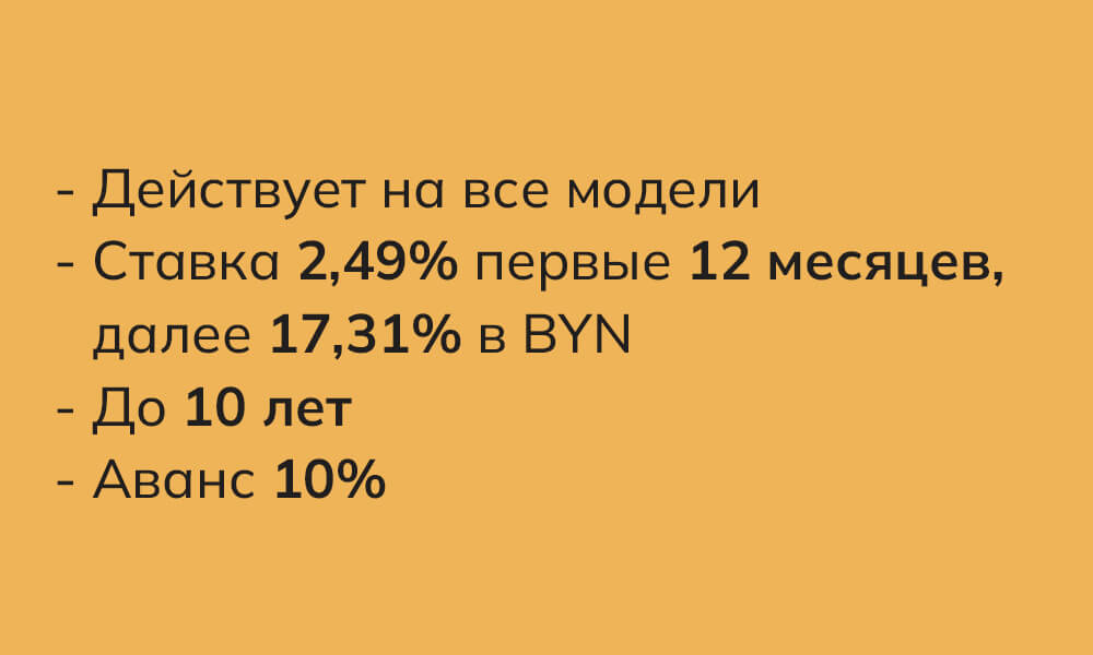 Кредитование &mdash; Автомобили FAW Bestune в Беларуси