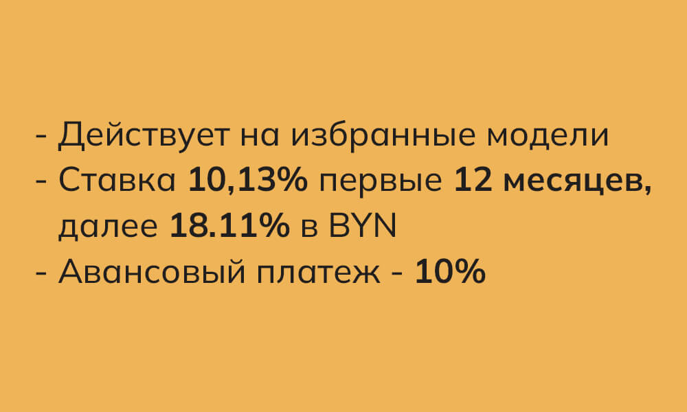 Кредитование &mdash; Автомобили FAW Bestune в Беларуси