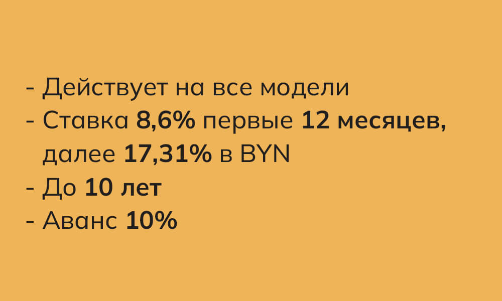 Кредитование &mdash; Автомобили FAW Bestune в Беларуси