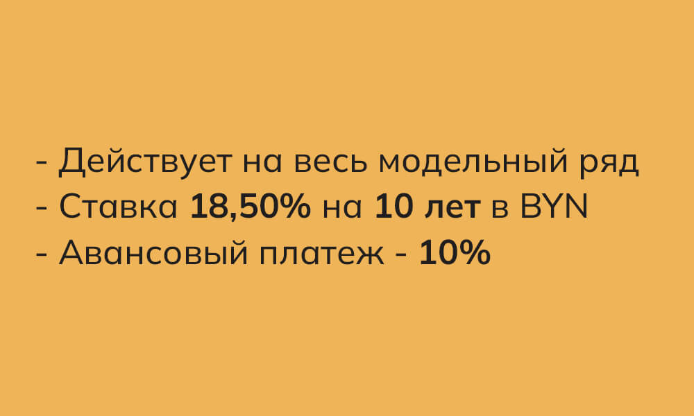 Кредитование &mdash; Автомобили FAW Bestune в Беларуси