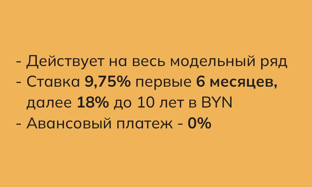 Кредитование &mdash; Автомобили FAW Bestune в Беларуси