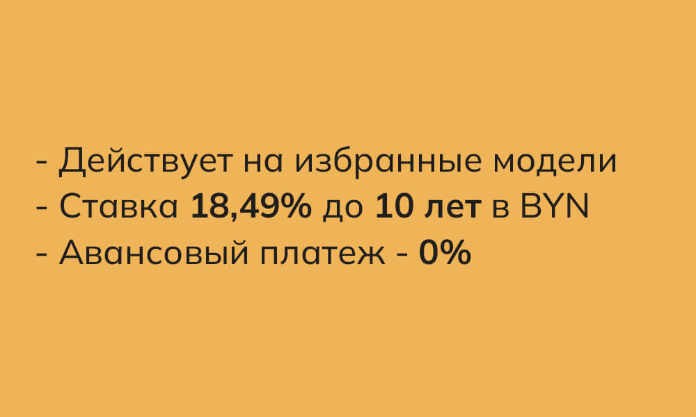 Кредитование &mdash; Автомобили FAW Bestune в Беларуси