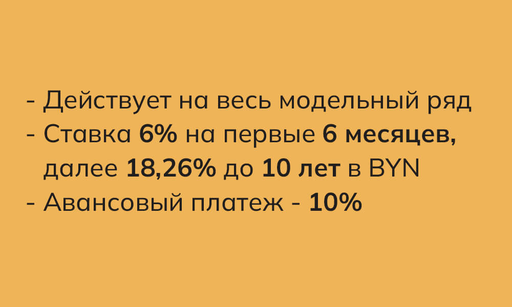 Кредитование &mdash; Автомобили FAW Bestune в Беларуси