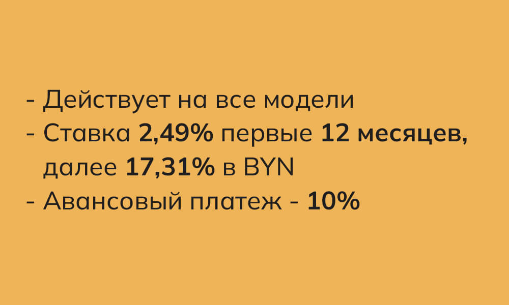 Кредитование &mdash; Автомобили FAW Bestune в Беларуси