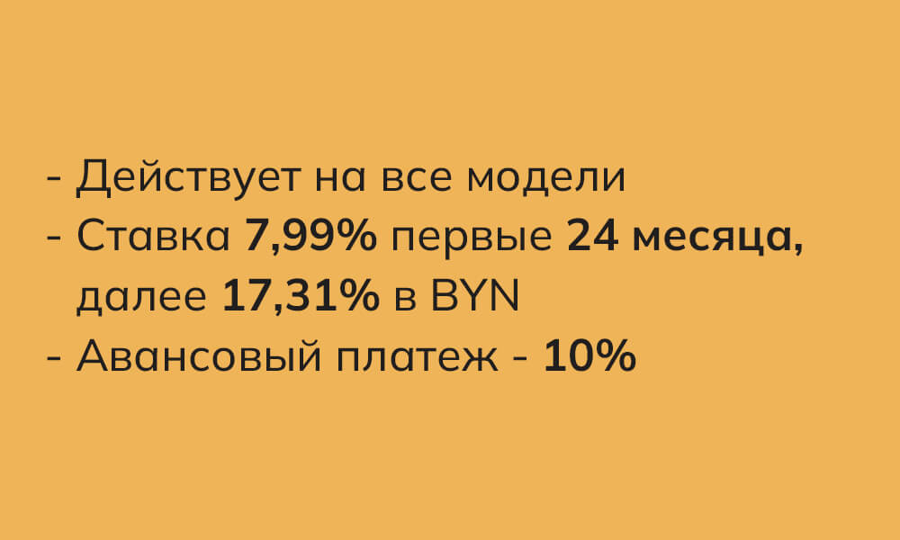 Кредитование &mdash; Автомобили FAW Bestune в Беларуси