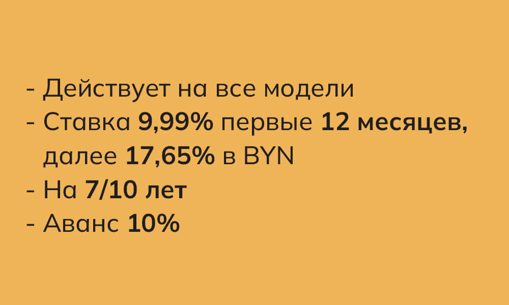 Кредитование &mdash; Автомобили FAW Bestune в Беларуси