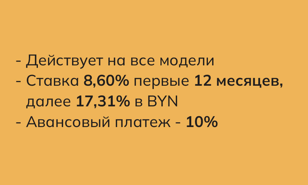 Кредитование &mdash; Автомобили FAW Bestune в Беларуси