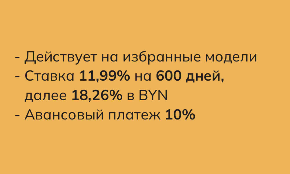 Кредитование &mdash; Автомобили FAW Bestune в Беларуси
