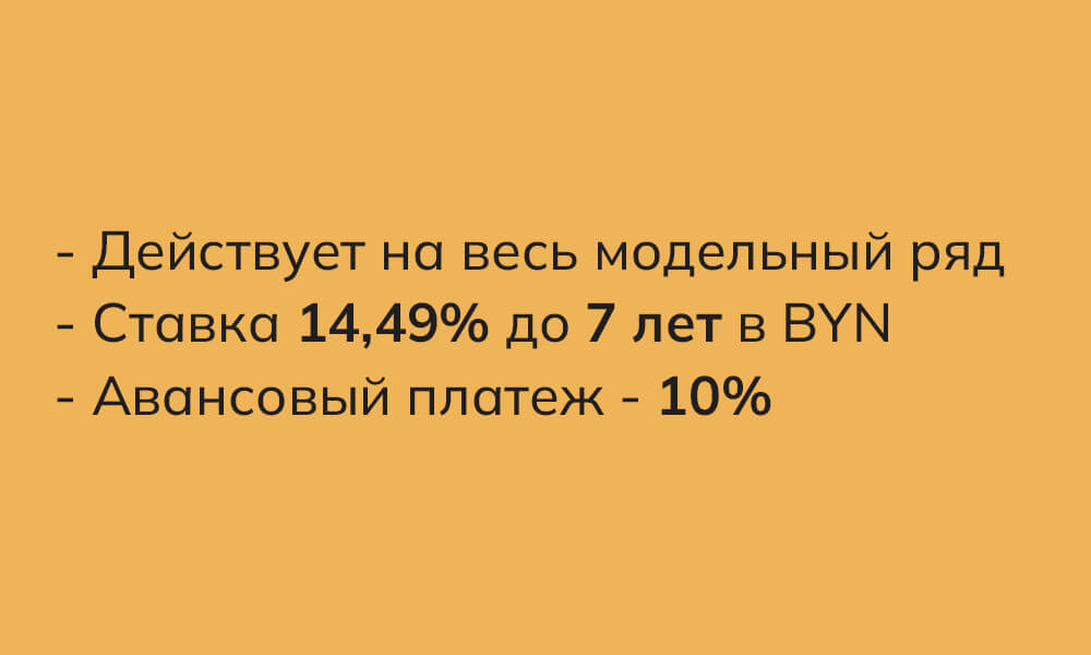Доступный лизинг &mdash; Автомобили FAW Bestune в Беларуси