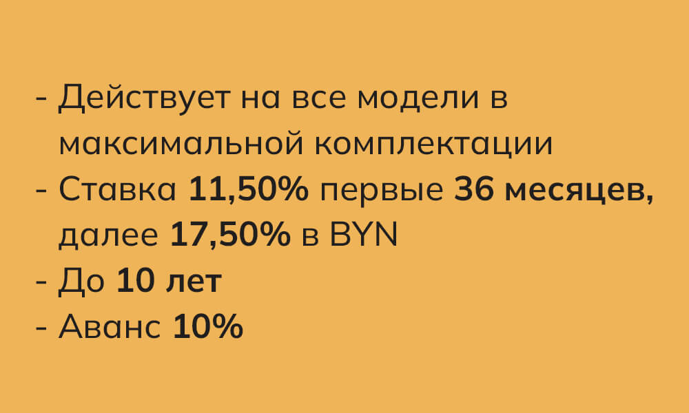 Кредитование &mdash; Автомобили FAW Bestune в Беларуси