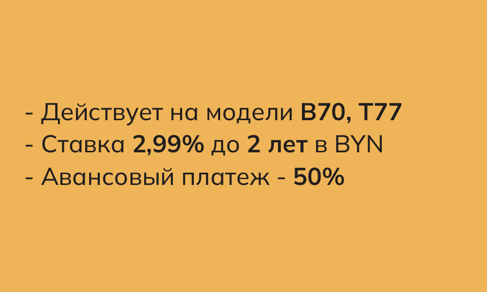 Доступный лизинг &mdash; Автомобили FAW Bestune в Беларуси