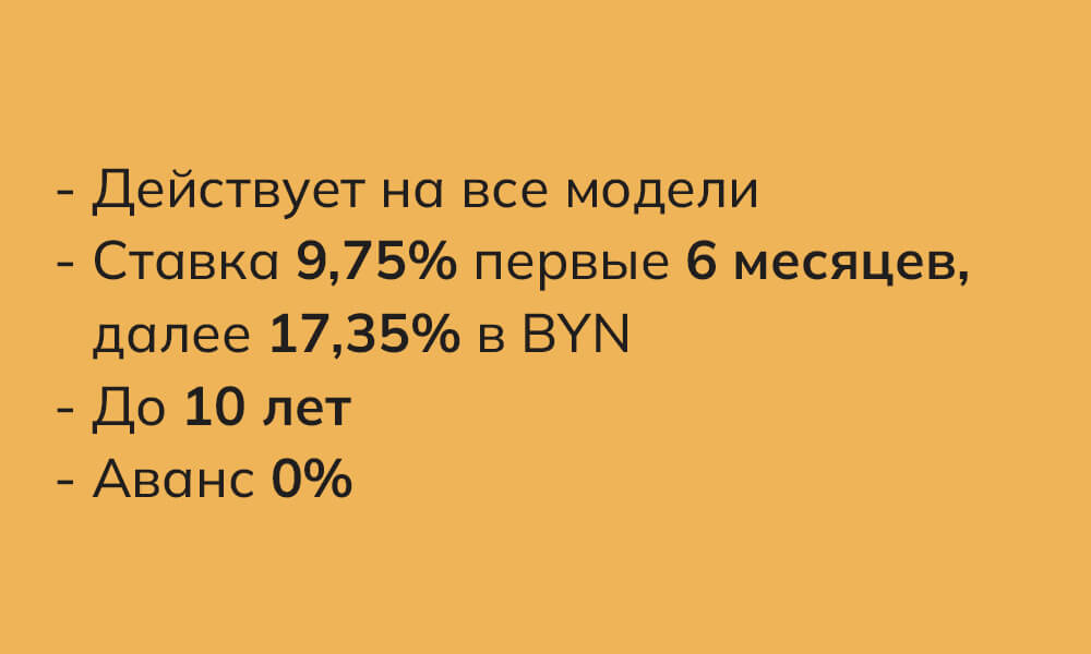 Кредитование &mdash; Автомобили FAW Bestune в Беларуси