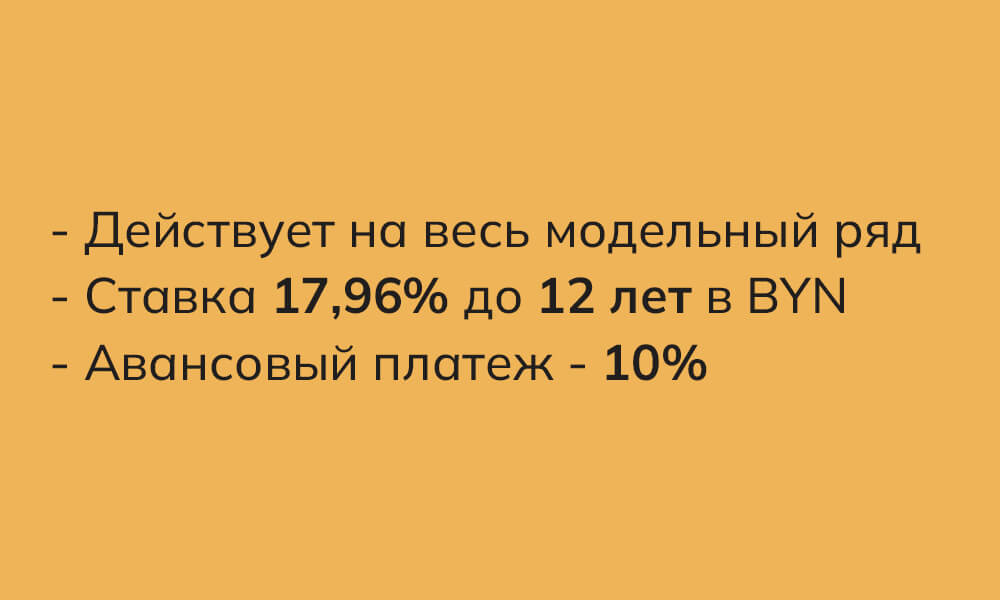 Кредитование &mdash; Автомобили FAW Bestune в Беларуси