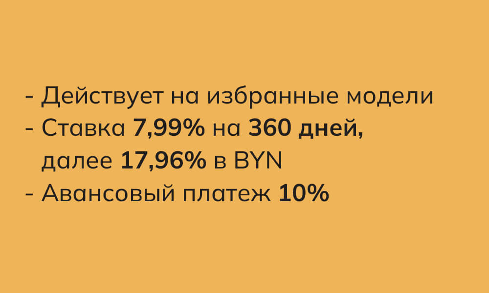 Кредитование &mdash; Автомобили FAW Bestune в Беларуси