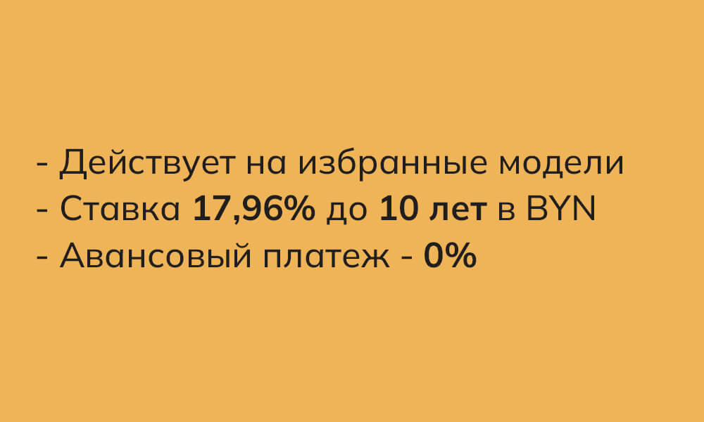 Кредитование &mdash; Автомобили FAW Bestune в Беларуси