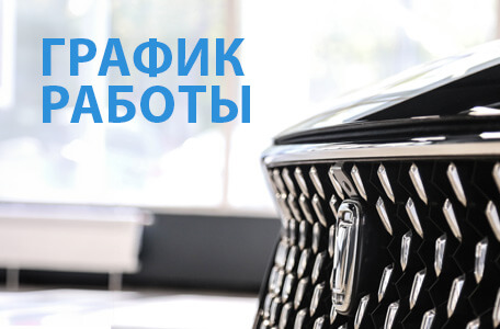 Время работы автосалона в новогодние праздники!
