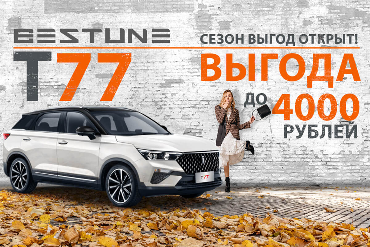 Почему FAW Bestune уже в топ-10 автобрендов Беларуси Почему FAW Bestune уже в топ-10 автобрендов Беларуси