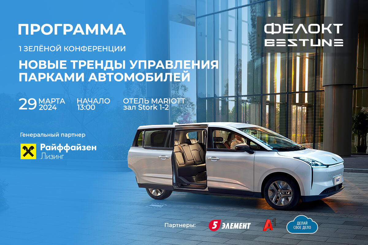 Новые тренды управления парками автомобилей