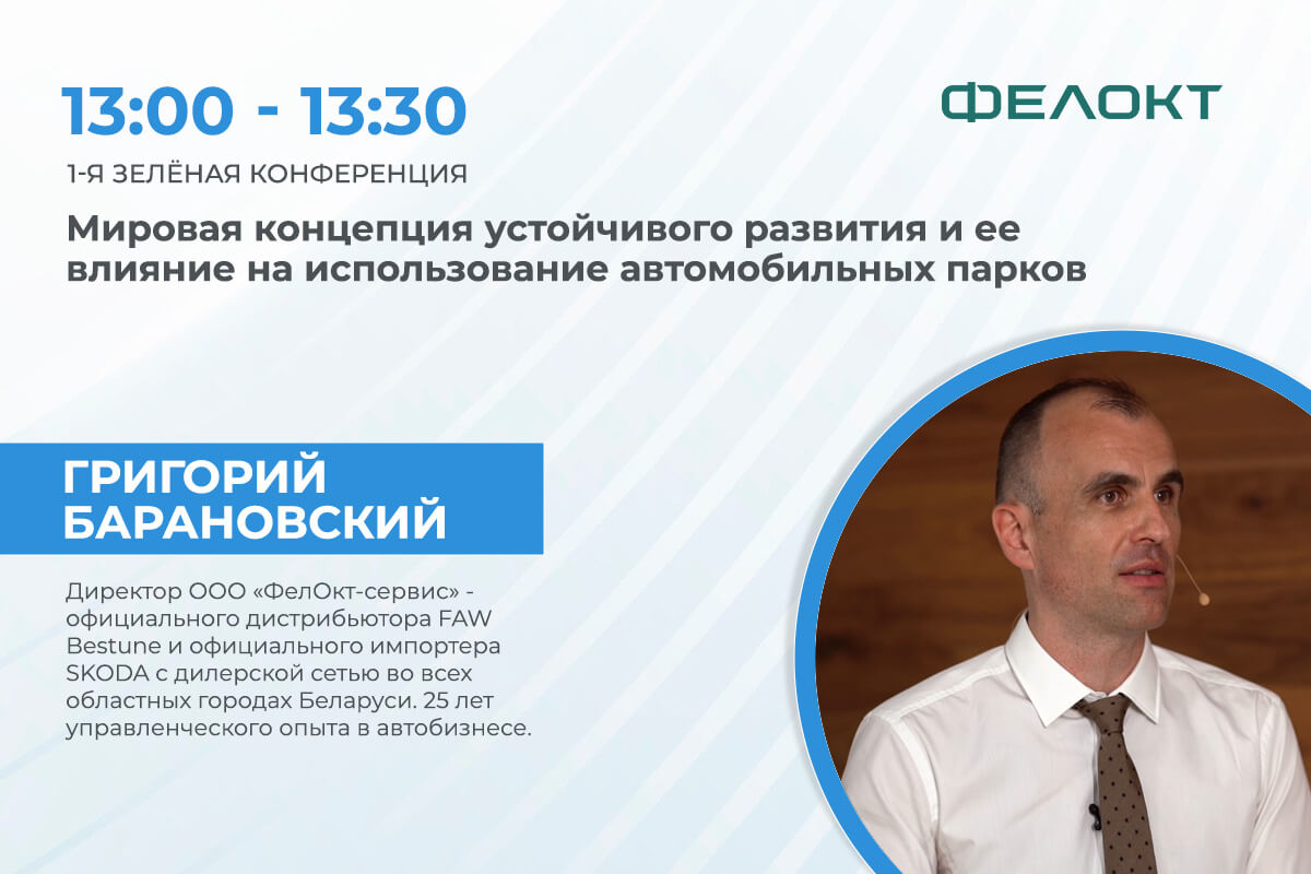 Новые тренды управления парками автомобилей