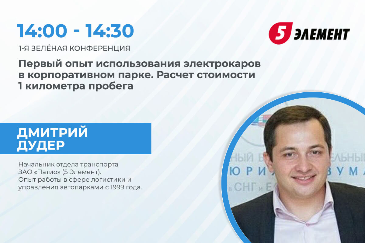 Новые тренды управления парками автомобилей