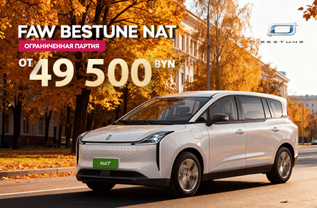 Лучшее предложение от FAW! FAW BESTUNE NAT по специальной цене — 49 500 рублей! Успейте приобрести!