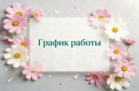 График работы автоцентра в праздники!