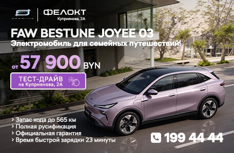 FAW Bestune JoyEE 03. Супер цена от 57 900 рублей по трейд-ин
