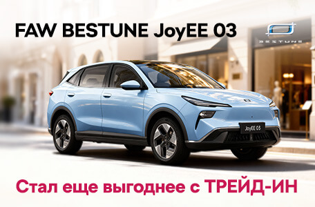FAW Bestune JoyEE 03. Супер выгода по ТРЕЙД-ИН до 5 500 рублей!