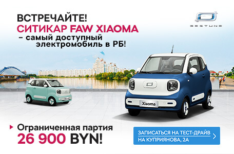 Главное событие зимы: 10 легендарных электромобилей FAW Bestune Xiaoma по невероятной цене!