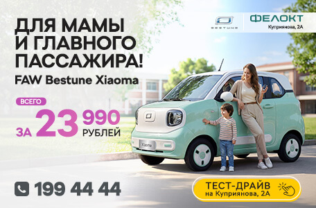 Весеннее настроение: 5 электромобилей FAW BESTUNE XIOAMA от 23 990 рублей