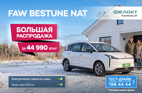 Новогоднее чудо в честь Китайского Нового года! FAW NAT за 44 990 рублей!