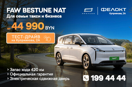 Весеннее обновление: FAW BESTUNE NAT за 44 990 рублей