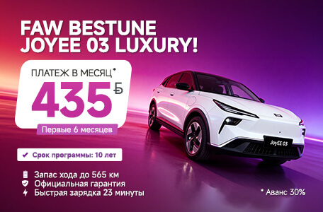 Faw Bestune Joyee 03 — от 435 рублей в месяц
