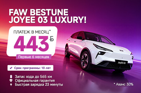 Faw Bestune Joyee 03 — от 443 рублей в месяц