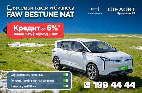 Лёгкий старт на FAW BESTUNE NAT. Кредит от 6% первые 6 месяцев
