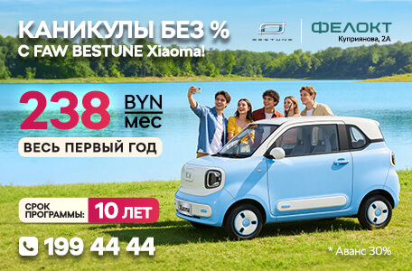 FAW Bestune Xiaoma: от 238 рублей в месяц в первый год