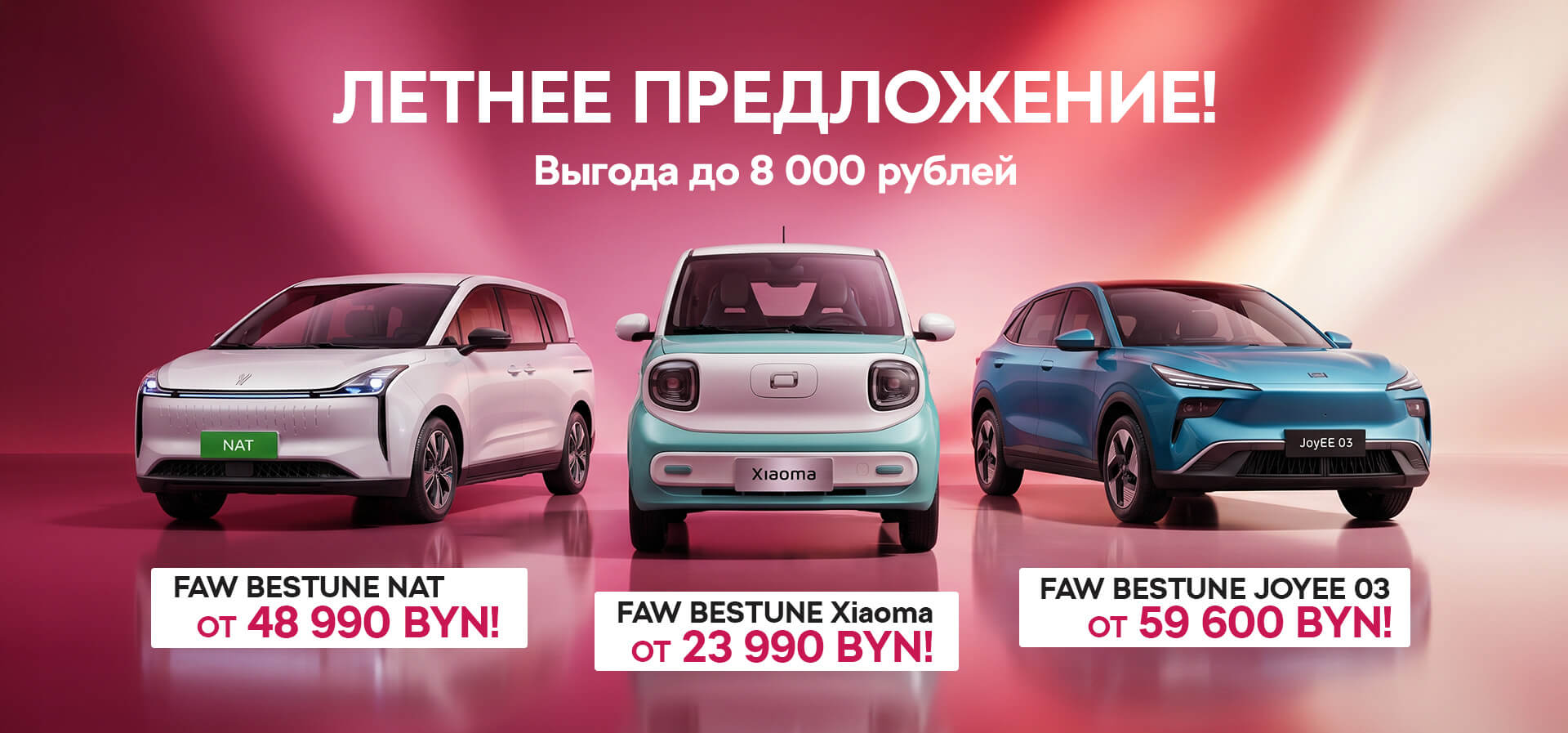 Запишитесь на тест-драйв нового автомобиля FAW!