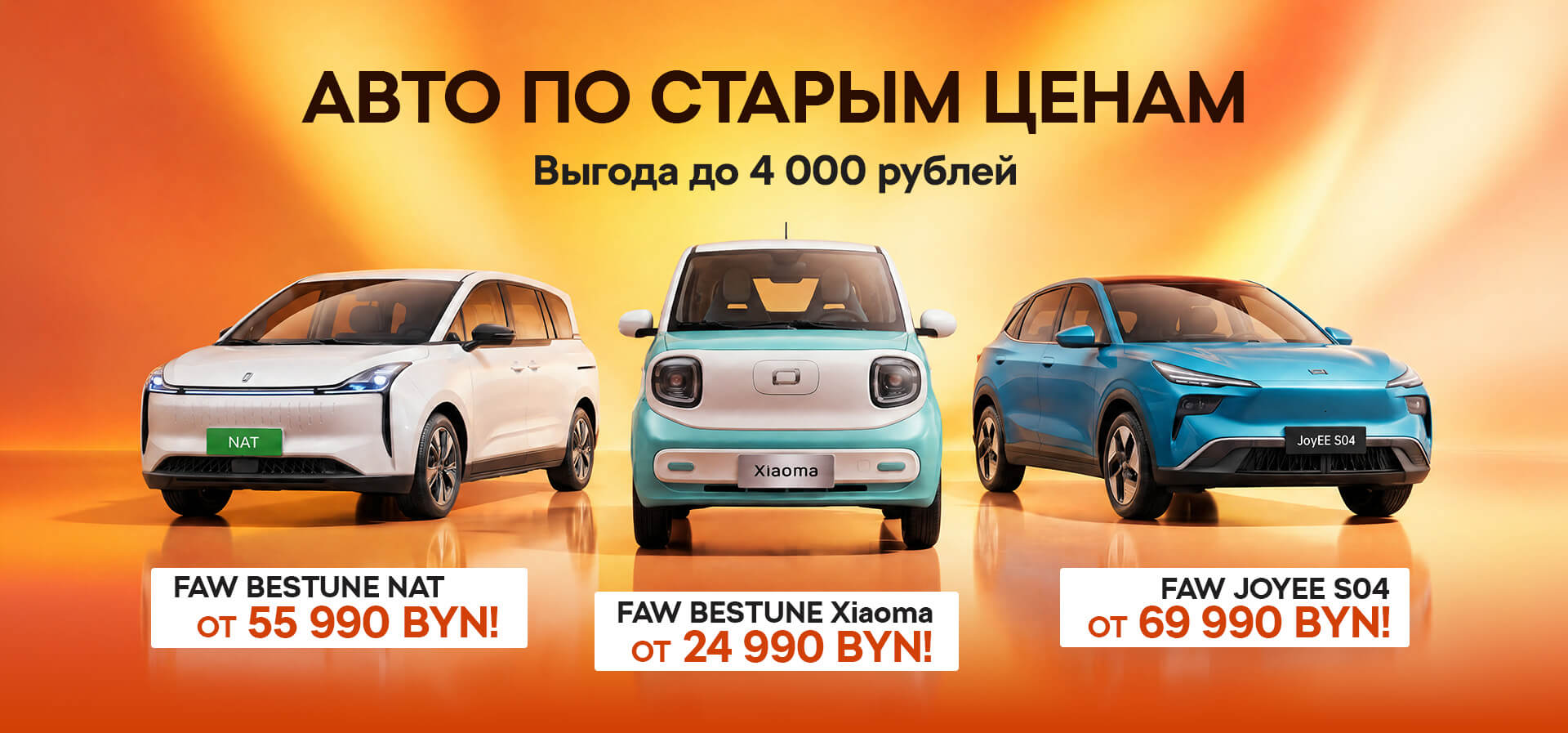 Запишитесь на тест-драйв нового автомобиля FAW!