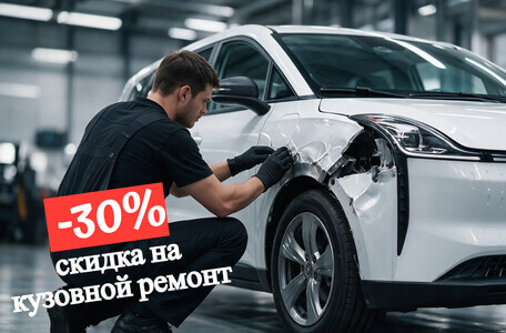 Кузовной ремонт FAW со скидкой 30%